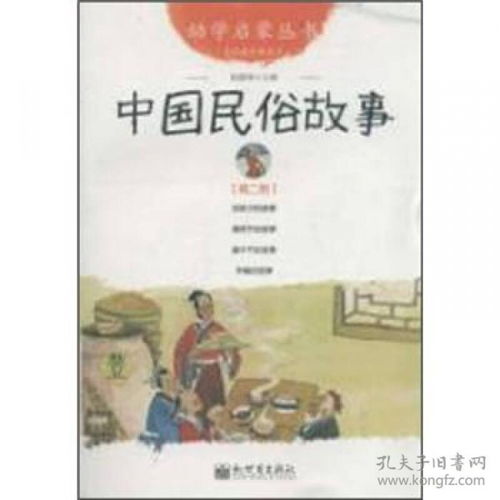 幼學(xué)啟蒙叢書 彩繪中國民俗故事——經(jīng)典珍藏版