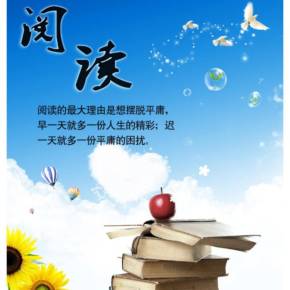 閱讀名著，聆聽經典 在圖書的海洋中尋回心靈的回響