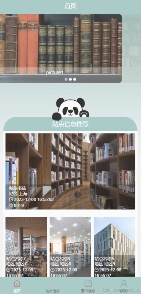 基于SpringBoot、Vue.js與微信小程序技術的“圖書森林”共享小程序設計與實現