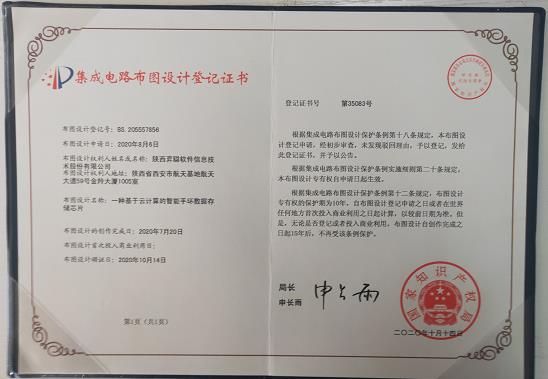 弈聰軟件在集成電路設計領域取得創新突破，成功獲批2件布圖設計登記