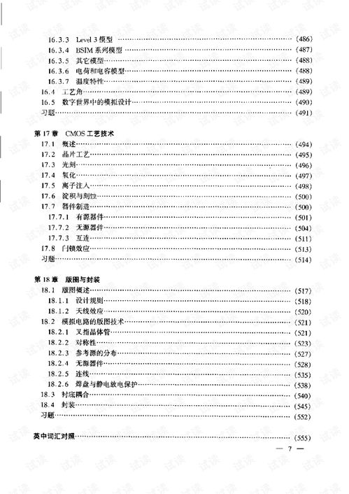 模擬CMOS集成電路設計 從基礎到應用