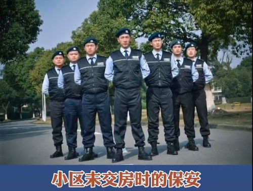 交房前后，保安的變化 業主的心聲，句句扎心，太真實了！